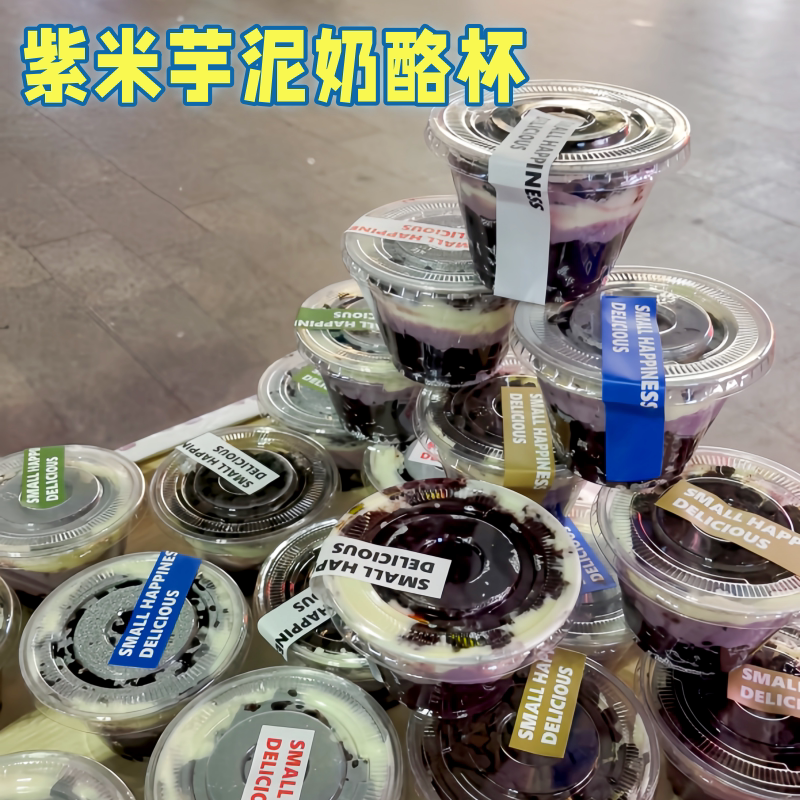 紫米芋泥奶酪杯迷你奶油蛋糕杯透明包装塑料丁180ml蛋糕打包杯