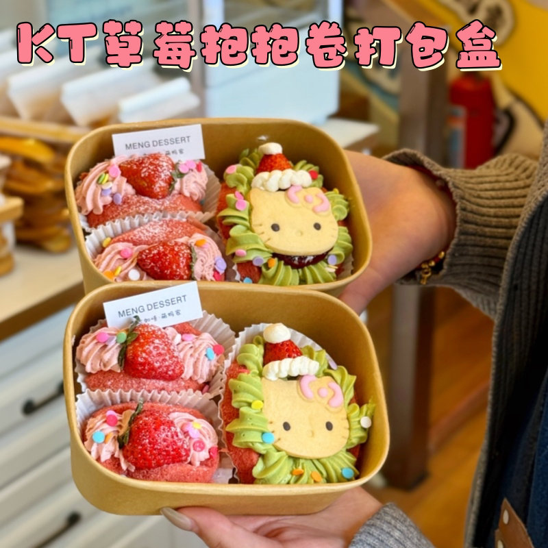KT草莓抱抱卷打包盒烘焙点心包装盒长方形奶油蛋糕水果果切打包盒
