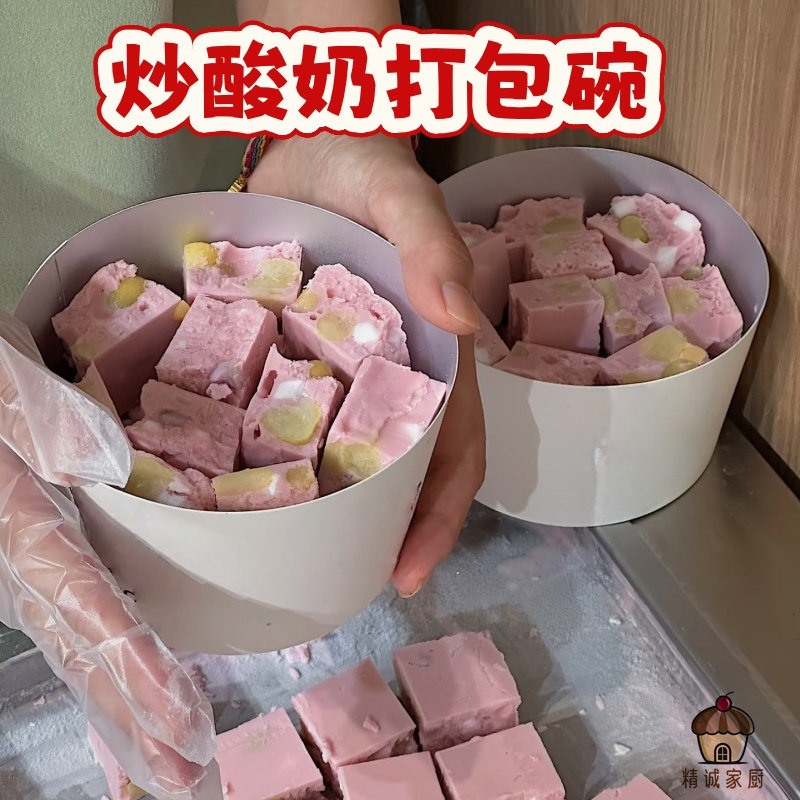 一次性厚切炒酸奶打包碗防漏圆形纸碗甜品冰淇淋专用盒子商用摆摊