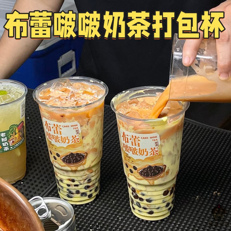 布蕾啵啵奶茶打包杯冷饮专用杯子夜市摆摊推荐防漏塑杯带盖奶茶杯