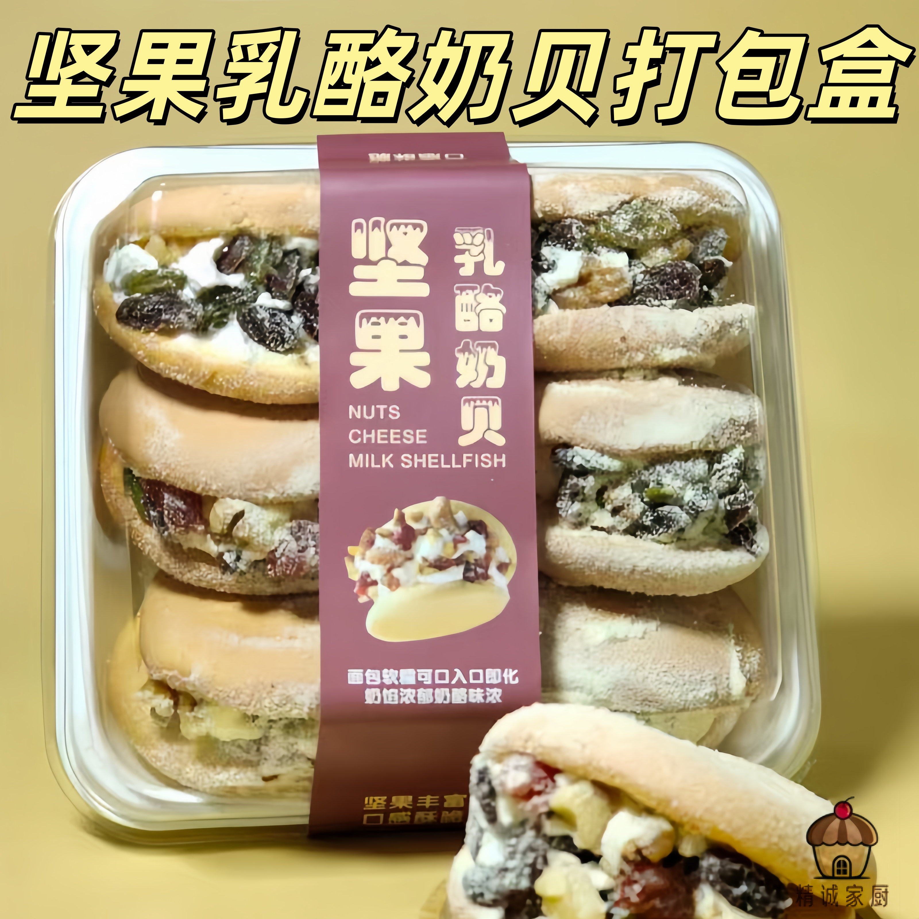 食品级打包盒坚果乳酪奶贝私房烘焙市集摆摊甜品糕点外带分装盒子