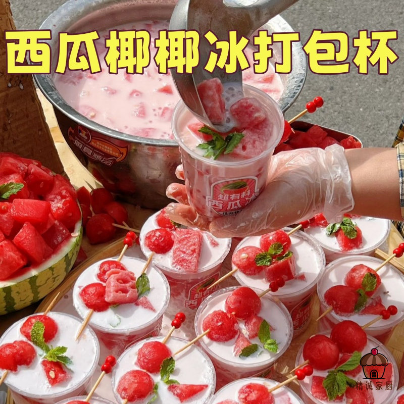 西瓜椰椰冰专用打包杯透明PET嘟嘟杯摆摊商用冷饮冰沙杯摆摊推荐