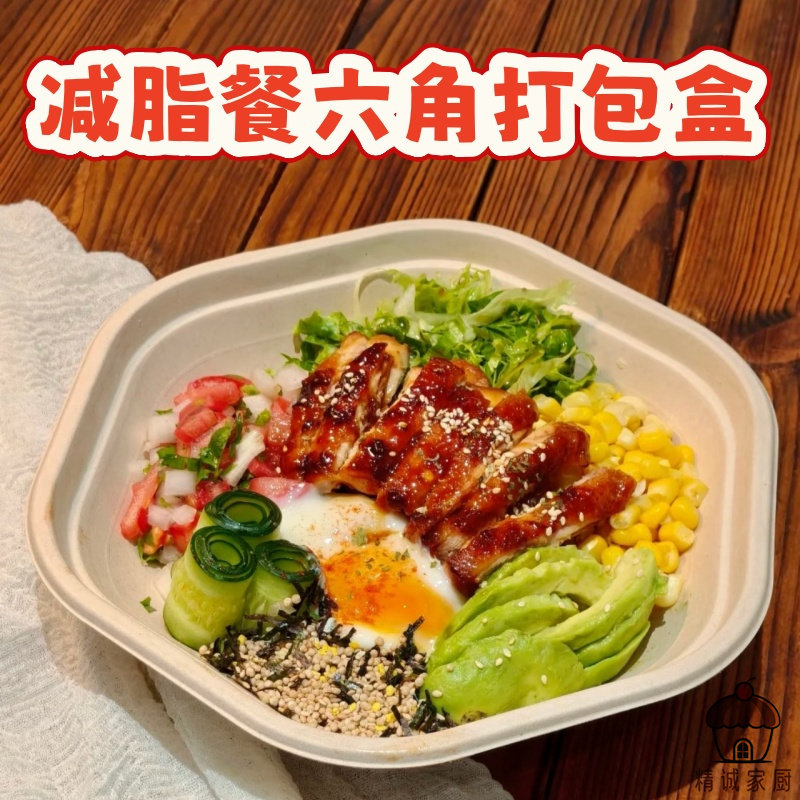 六角减脂餐打包盒子一次性轻食沙拉碗可降解加厚防水防油商用家用