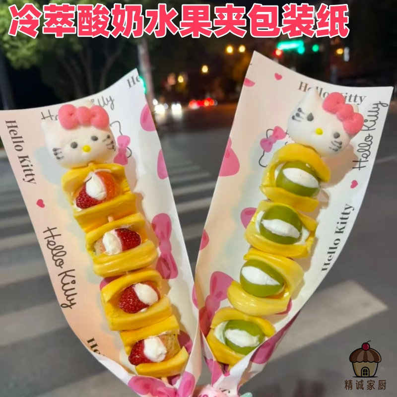 Hello Kitty冷萃酸奶水果夹糖葫芦包装袋纸奶皮子冰糖葫芦打包袋,厨房/烹饪用具,点心包装盒/包装袋,淘宝优惠券,粉丝福利购,淘宝优惠卷