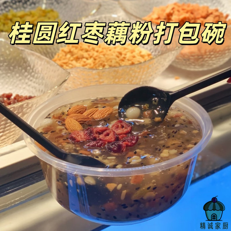 摆摊商用桂圆红枣藕粉分装碗高透硬质甜品小吃防洒外带一次性带盖