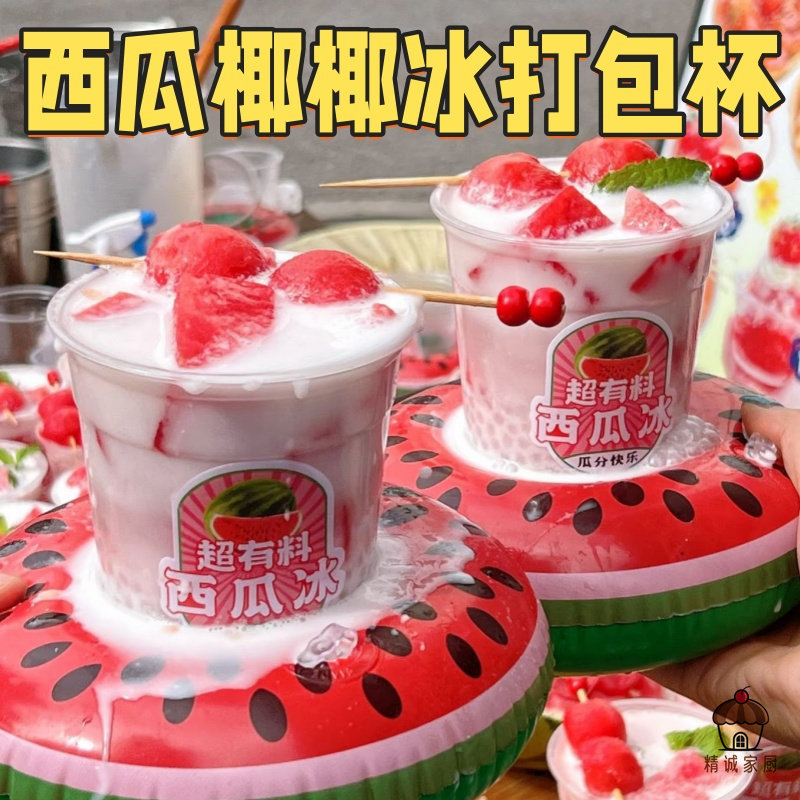西瓜椰椰冰一次性打包杯网红摆摊专用冷饮杯冰粉沙冰商用摆摊杯子