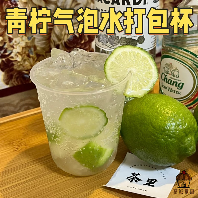 青柠气泡水话梅柠檬水食品级PET加厚一次性透明打包杯商用摆摊杯