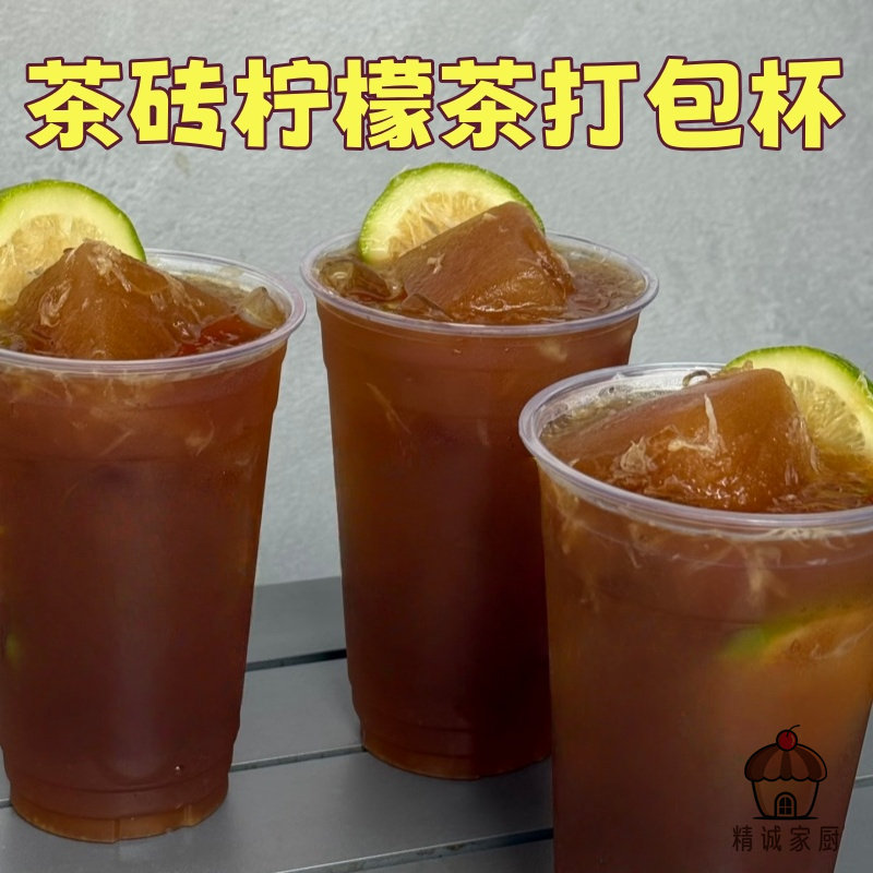 港式茶砖柠檬茶打包杯网红同款高透PET塑料杯带盖茶砖柠檬茶杯子
