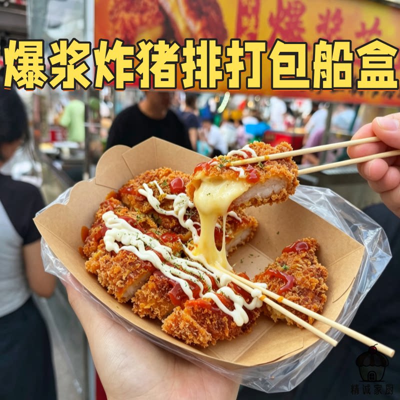 爆浆芝士炸猪排牛皮纸船盒夜市小吃一次性打包盒商用外卖敞口纸盒