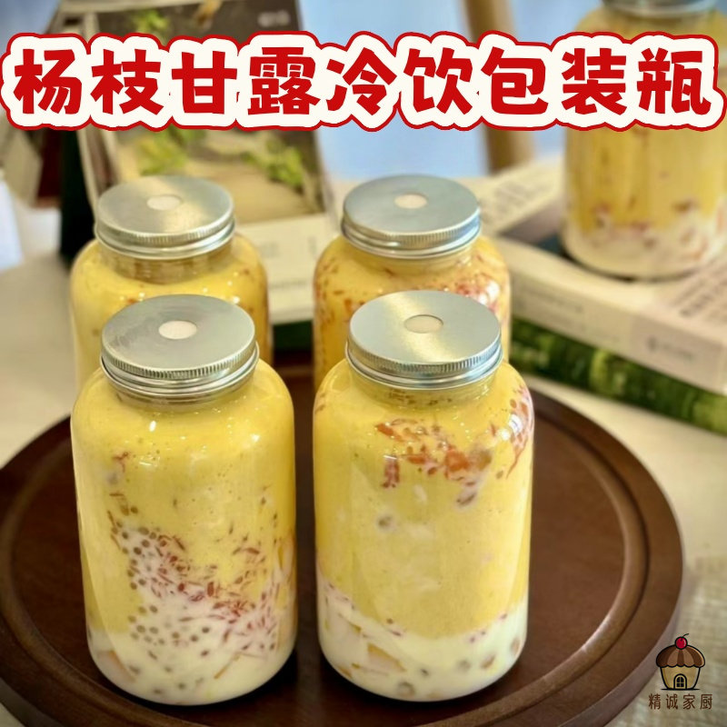 杨枝甘露冷饮包装瓶子玻璃可重复使用透明食品级专用摆摊推荐商用
