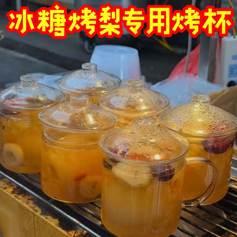 鲜炖冰糖烤梨专用烤杯高硼硅玻璃加厚耐热带盖把手杯烤梨透明容器