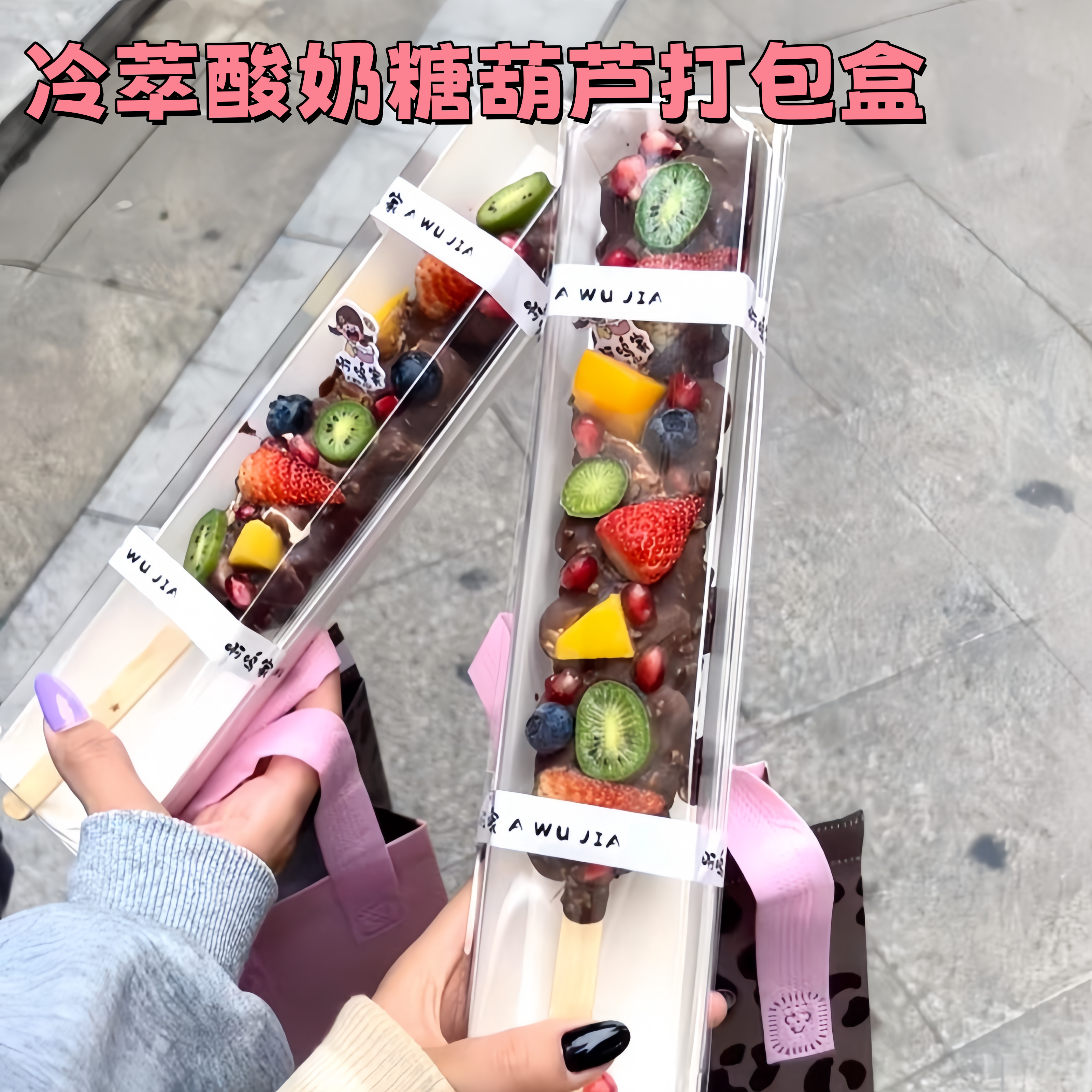 透明长方巧克力冷萃酸奶糖葫芦包装盒三明治肉松小贝雪媚娘打包盒