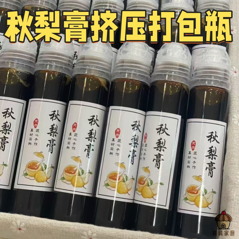 秋梨膏挤压式打包瓶便携吸瓶食品级分装瓶手工膏糖浆摆摊外带空瓶
