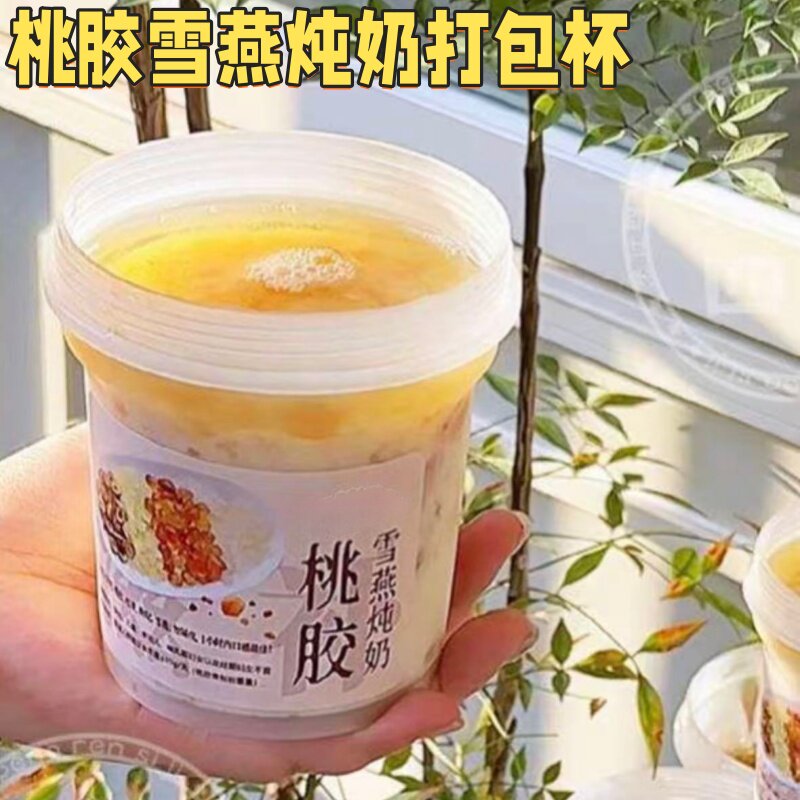 桃胶雪燕炖奶打包杯圆形透明塑杯布丁杯一次性便携干噎酸奶嘟嘟罐