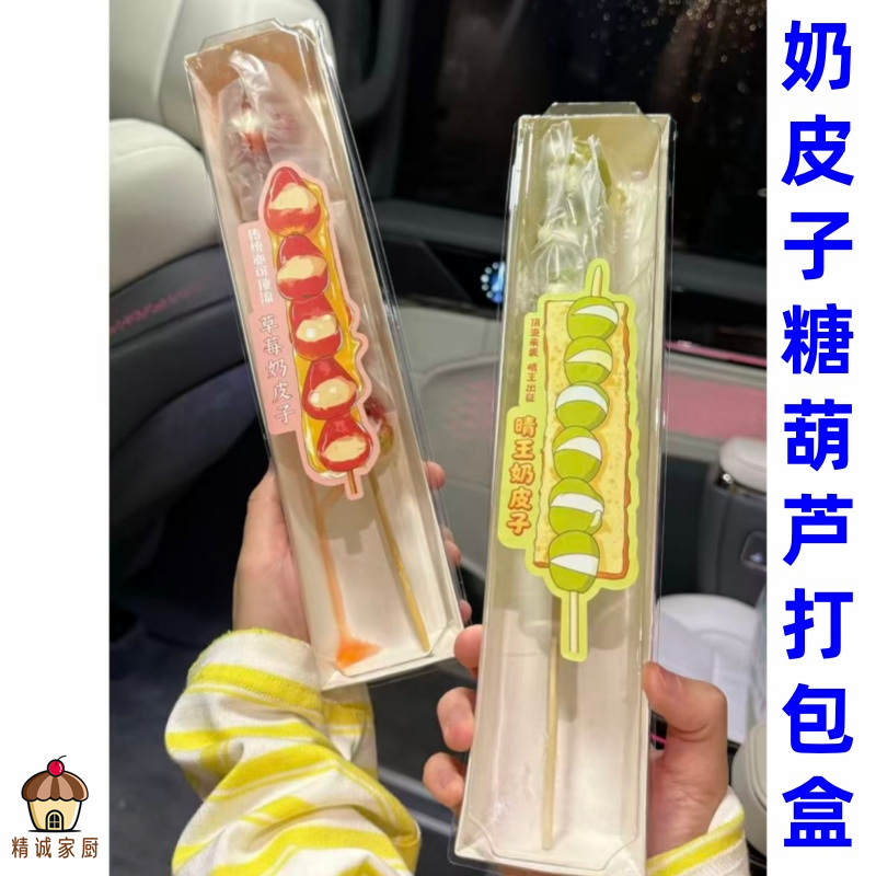 草莓晴王奶皮子糖葫芦包装盒透明包装盒点心打包盒一次性包装盒子