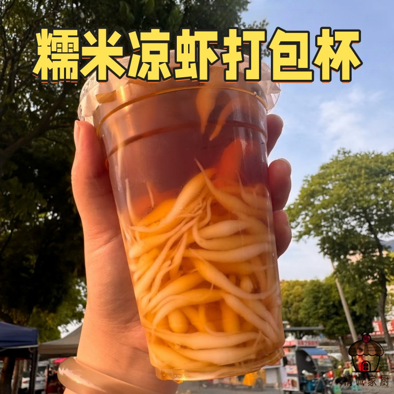 商用高透pet凉虾打包杯夏季小吃摊糯米凉虾冰粉饮品外带分装杯子