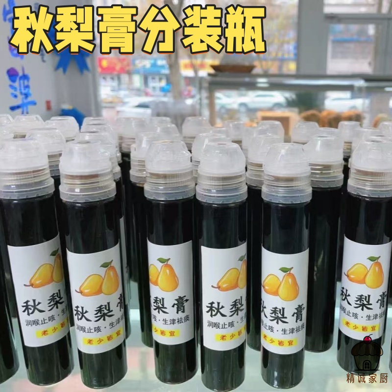 网红秋梨膏分装瓶便携装65g/130g尖嘴瓶枇杷膏挤压瓶专用塑料空瓶