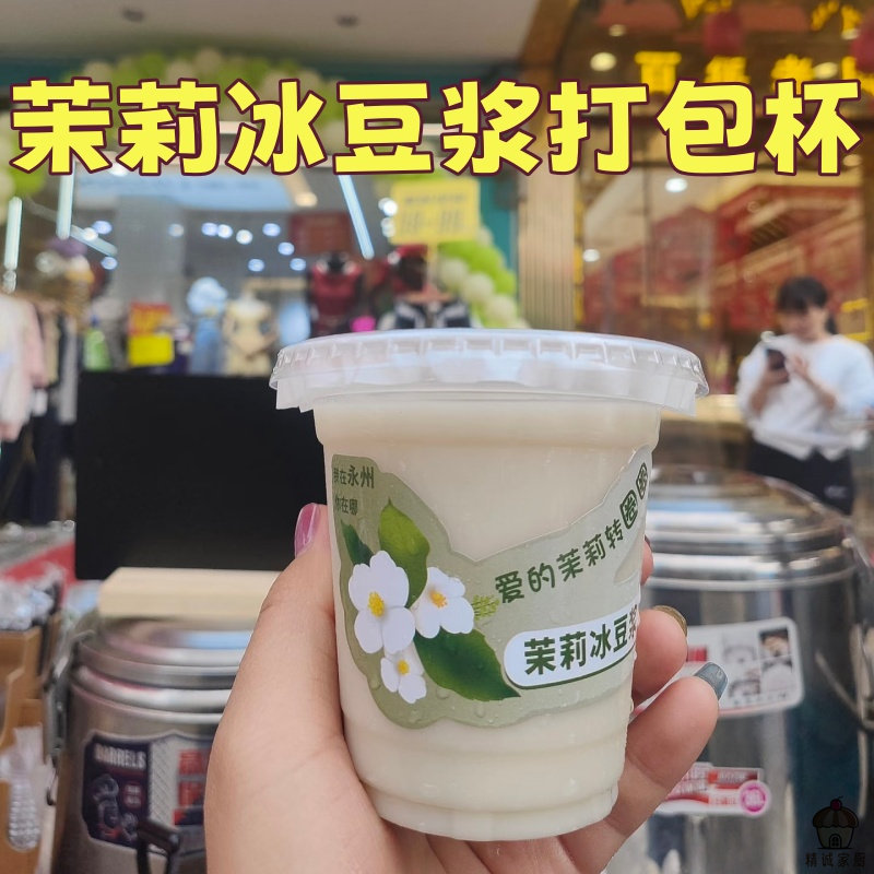 网红茉莉冰豆浆打包杯夜市出摊推荐大容量带盖一次性冷饮打包杯子
