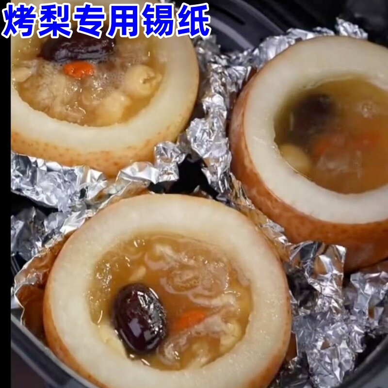 网红冰糖烤梨专用锡纸商用加厚食品级烧烤铝箔纸锡纸卷片装耐高温