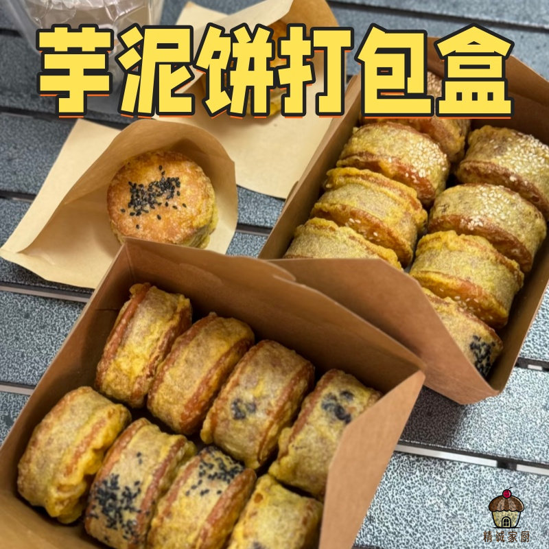 网红芋泥饼牛皮打包盒子一次性防油方形纸盒闽南芋头酥点心包装盒