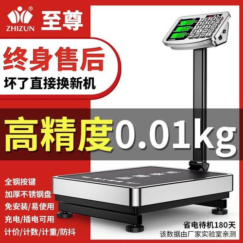 至尊品牌电子台秤商用可