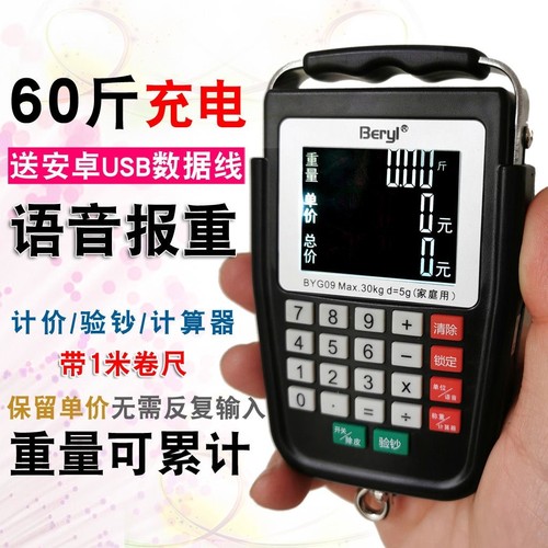 带语音自动计价手提小型电子秤