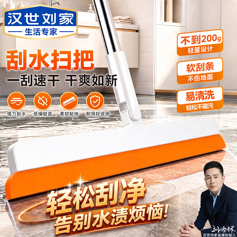 汉世刘家魔术扫把刮水器家用扫帚刮水两用卫生间浴室扫头发地刮图片