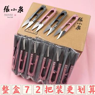 杭州张小泉剪刀小纱剪 线头剪毛头剪U型弹簧剪 十字绣服装小剪刀