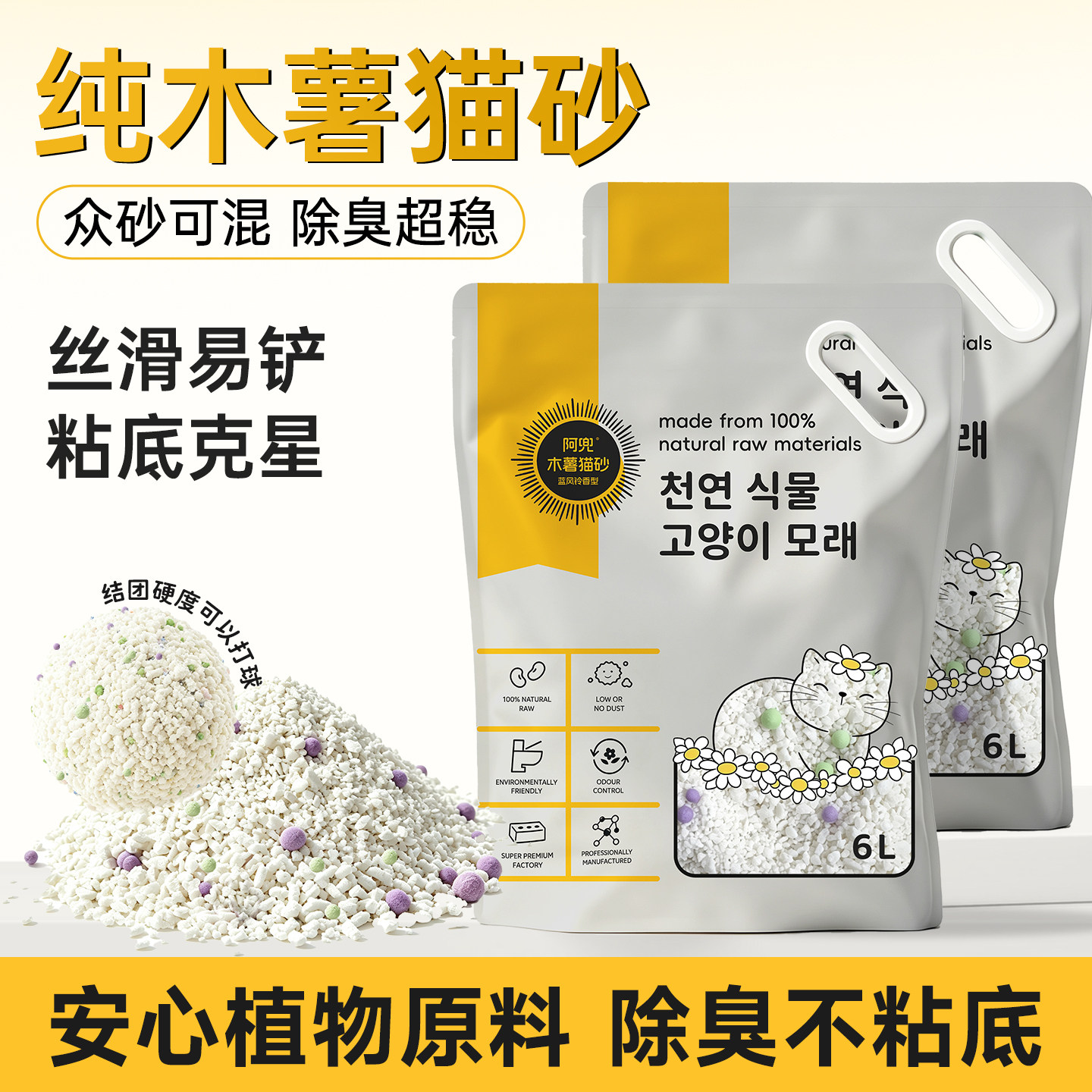 木薯猫砂除臭防臭几近无尘不粘底图片