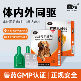 猫咪狗狗驱虫药体内外一体宠物除耳螨跳蚤蜱虫虱子犬非泼罗尼滴剂