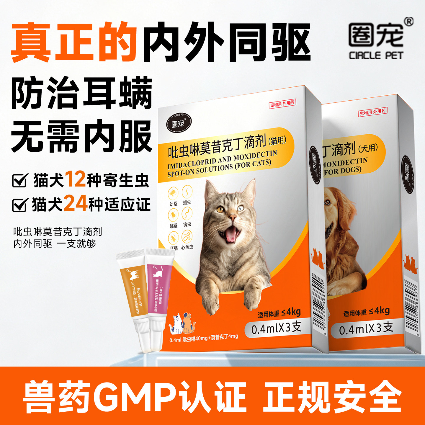 猫咪驱虫药体内外同驱无需内服图片