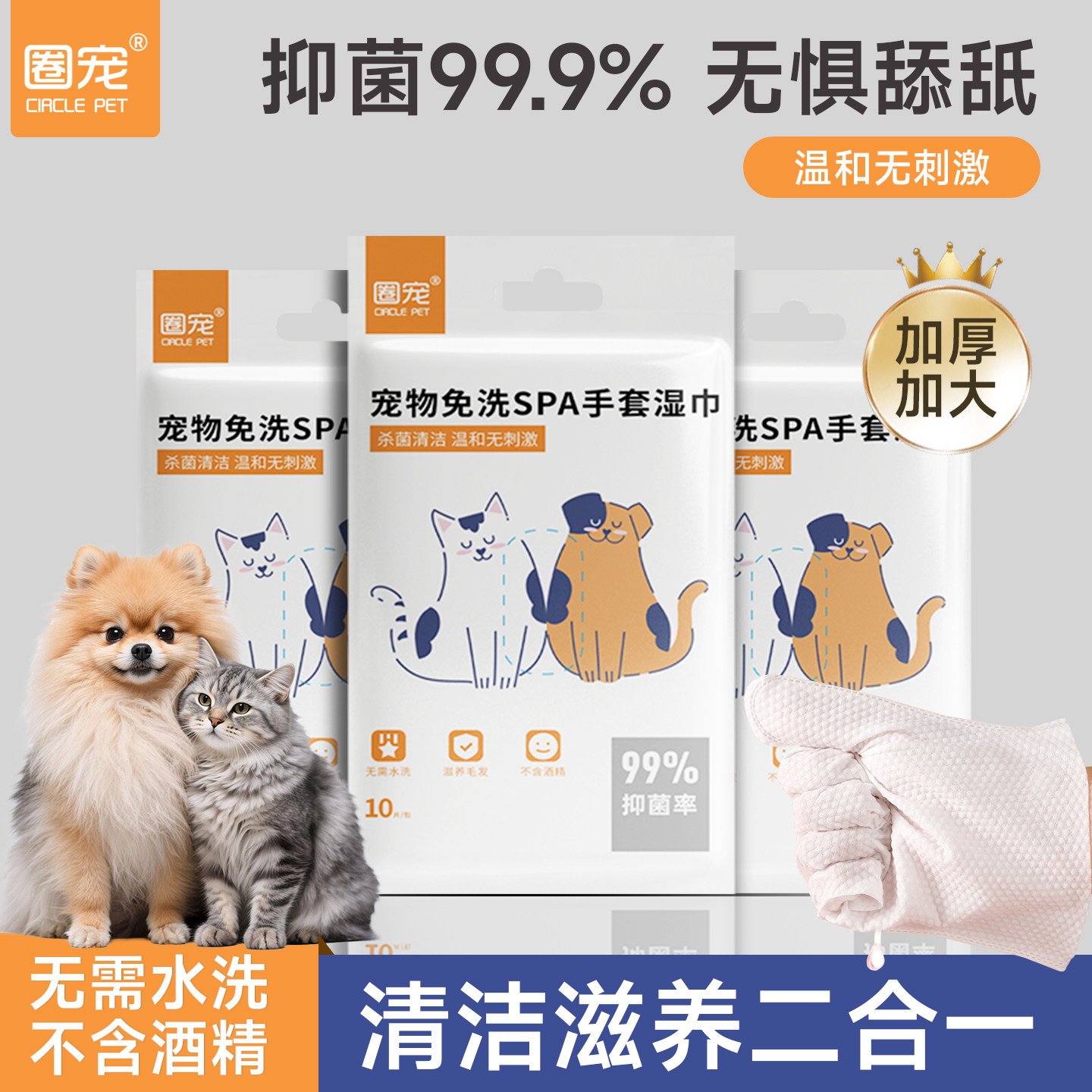 圈宠宠物免洗清洁手套湿巾
