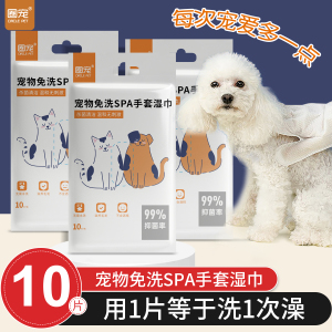 宠物免洗手套猫咪狗狗湿巾专用免洗澡干洗神器擦脚清洁擦屁股纸巾