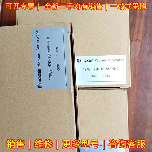 M2K-10-66G-N-D maxair真空发生器 气动自动化工业元件议价维修