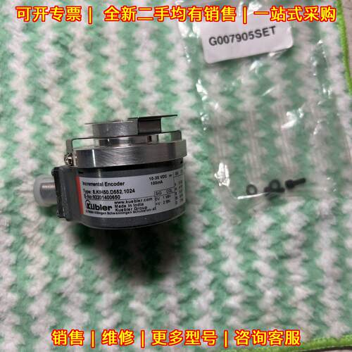 8.KIH50.D552.1024 增量编码器 Kubler库伯勒工控配件议价维修