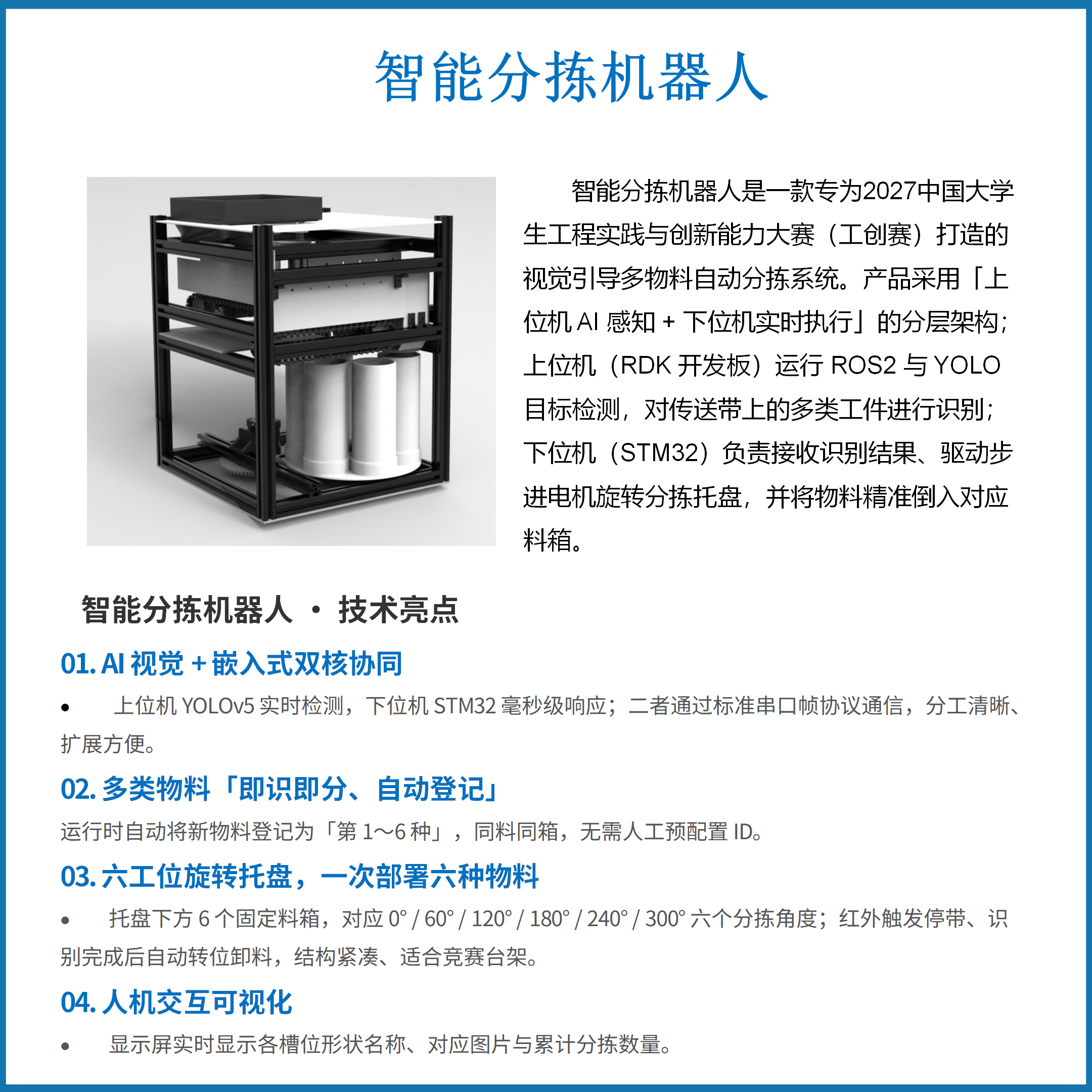 AI双核协同工业级智能分拣机器人
