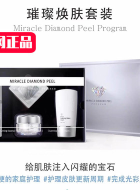 润美钻石套盒钻石针Q安瓶精华多肽霜活颜喷雾119面膜中文版正品