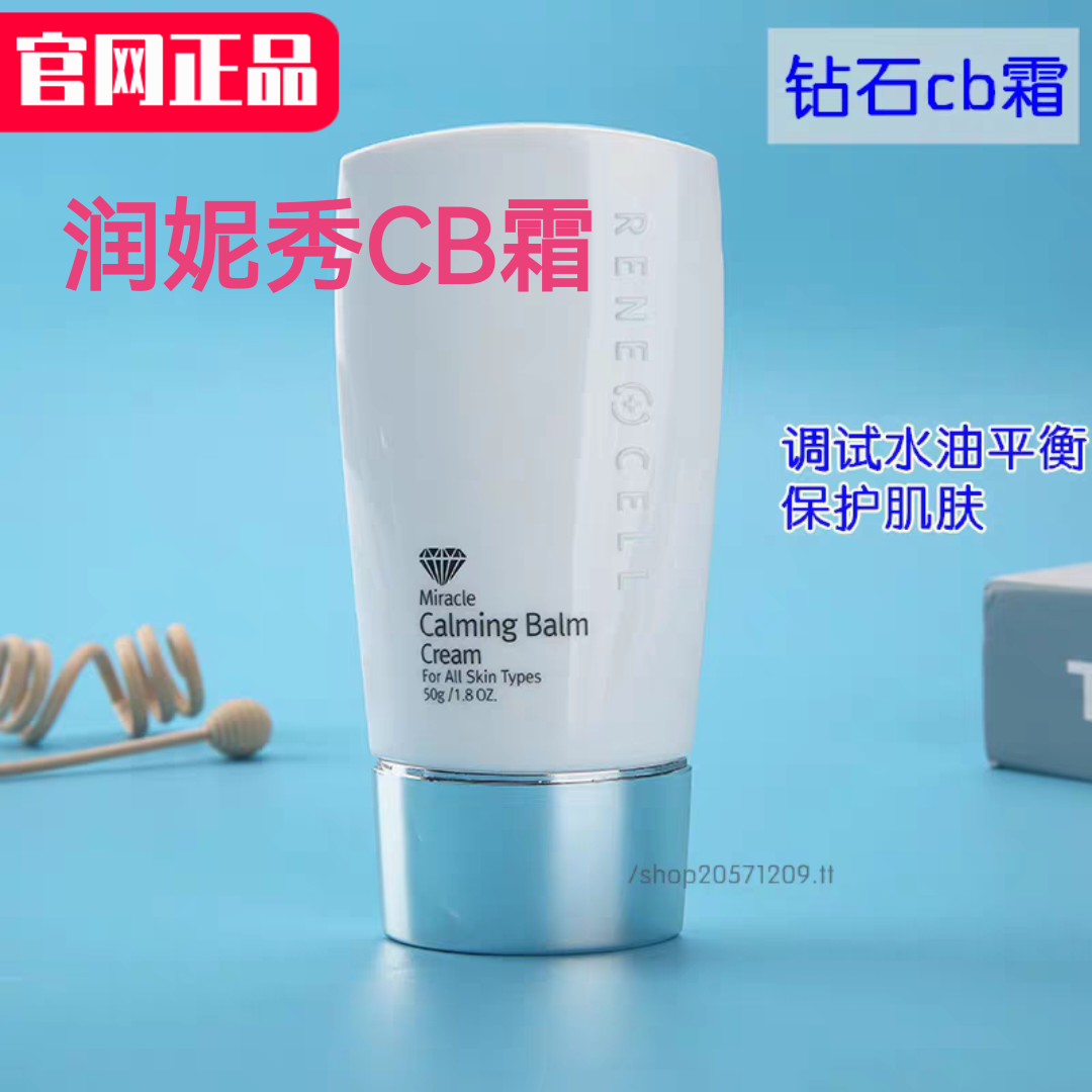 润妮秀CB霜钻石套盒拆的遮暇隔离霜保湿再生肌肤韩国官网正品