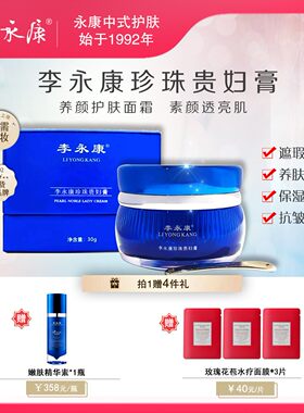 李永康人参珍珠贵妇膏素颜遮瑕