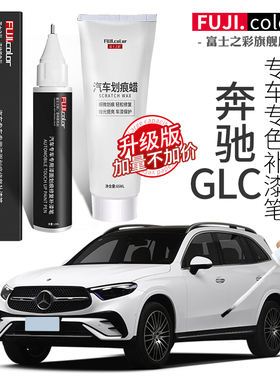 奔驰glc补漆笔原厂曜岩黑色专用GLC汽车用品改装配件大全车漆修复