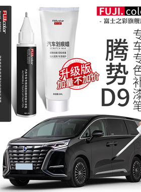 腾势D9补漆笔皓月白凝夜黑色专用d9改装配件汽车用品原厂车漆修复