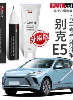 别克E5辰白月灰月灰色专用e5汽车用品改装配件原厂车漆划痕修复