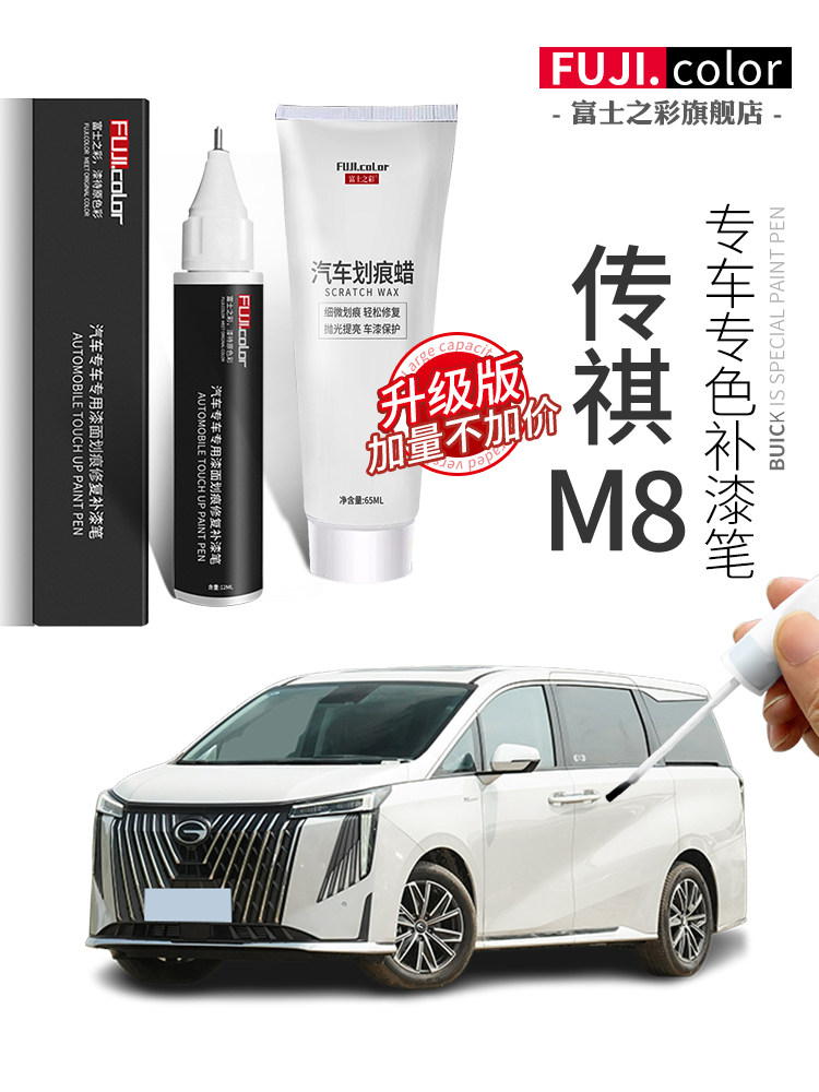 传祺M8修补笔珍珠白色优雅黑色传祺M8大师向导汽车供应特殊汽车油,汽车零部件/养护/美容/维保,补漆笔,淘宝优惠券,粉丝福利购,淘宝优惠卷
