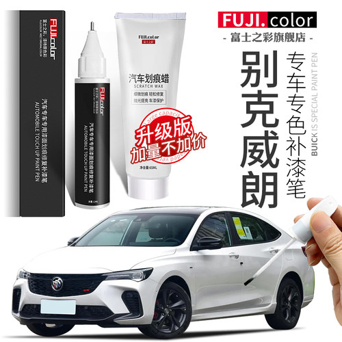 富士之彩补漆笔简单修复无色差