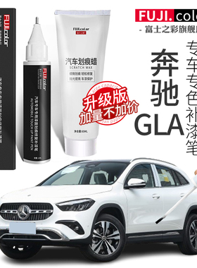 奔驰gla补漆笔原厂黑色白色专用GLA汽车用品改装配件大全车漆修复