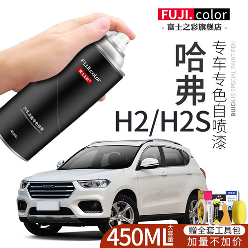 哈弗h2/H2s专车专色颜色精准