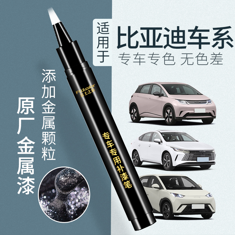 富士之彩专车专色无色差补漆笔