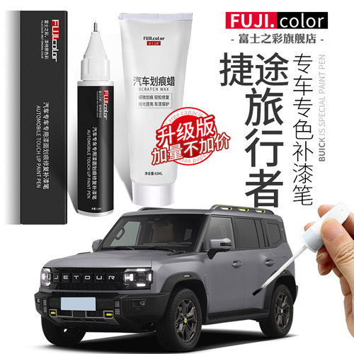 富士之彩补漆笔操作简单无色差