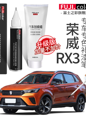 荣威rx3补漆笔白色灰色专用RX3汽车用品改装配件大全原厂车漆修复