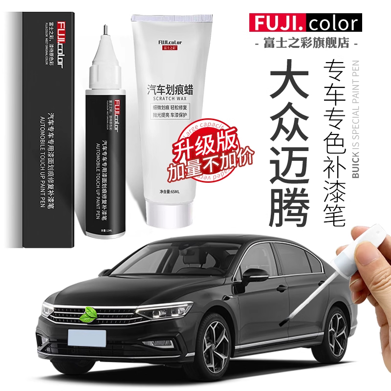 富士之彩迈腾补漆笔专色易操作